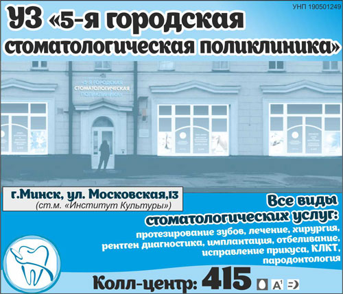 5-я городская стоматологическая поликлиника