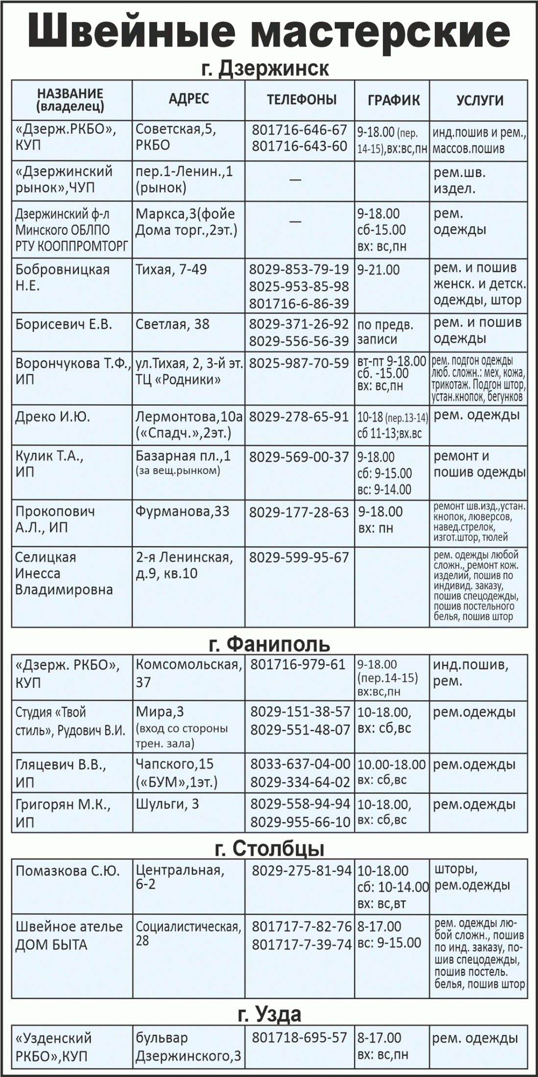 рекламный дзержинск
